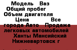  › Модель ­ Ваз 2106 › Общий пробег ­ 78 000 › Объем двигателя ­ 1 400 › Цена ­ 5 000 - Все города Авто » Продажа легковых автомобилей   . Ханты-Мансийский,Нижневартовск г.